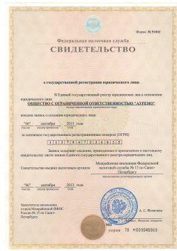 Auremo - Удостоверение на OGRN - за регистрация