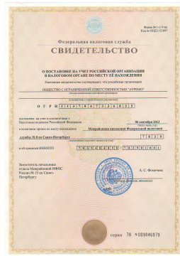 Auremo - Удостоверение за идентификационен номер на данъкоплатеца (INN) - за регистрация